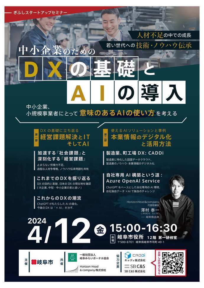 4月 中小企業のためのDXの基礎とAIの導入