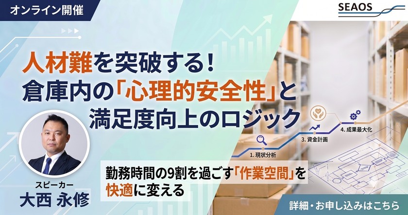 【無料ウェビナー開催 7/29 12:00-】人材難を突破する「現場の心理的安全性」と従業員満足度を向上させる現場再生の仕組み