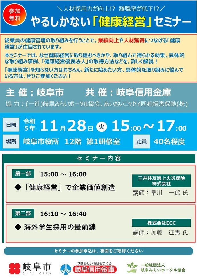 11月 やるしかない「健康経営」セミナー