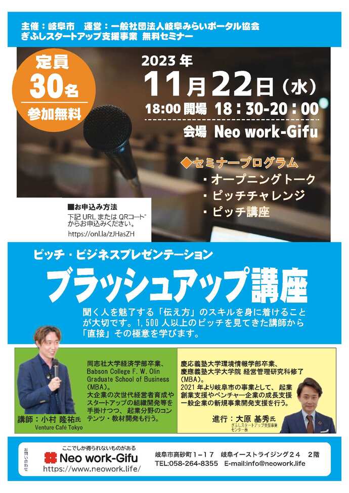 11月 ピッチのブラッシュアップ講座