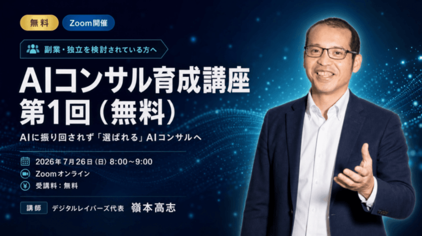 AIコンサル育成講座 第1回（無料）