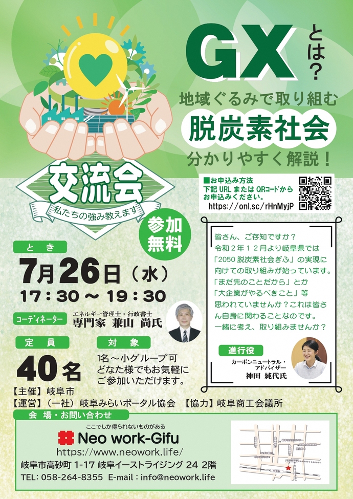 7月 脱炭素経営・交流会