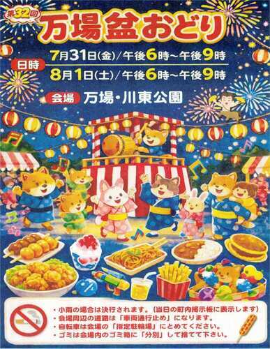 万場盆おどり大会