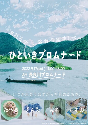 9/17ひといきプロムナードの開催について