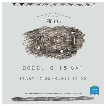 10/15長良川夜市の開催について