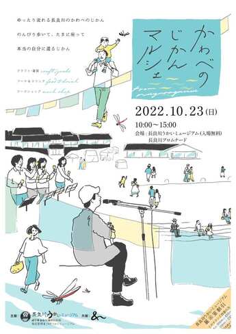 10/23長良川かわべのじかんマルシェの開催について