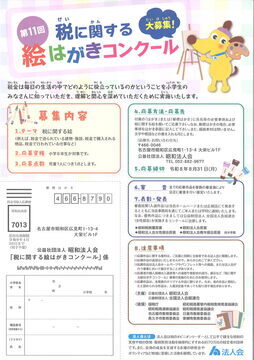 令和8年7月10日掲載分 幼児・児童・生徒向けのイベント、作品募集等に関するご案内(デジタルチラシ)