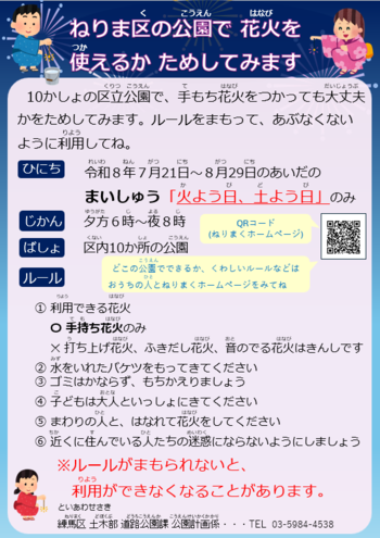 区立公園で花火利用を試行します