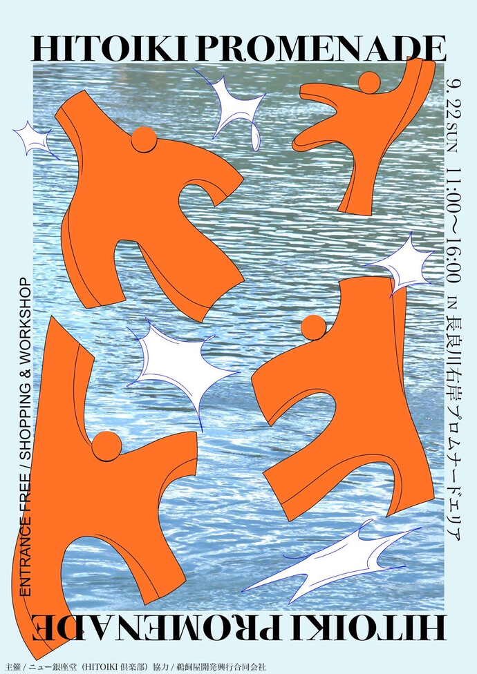 R6.9.22ひといきプロムナードの開催について