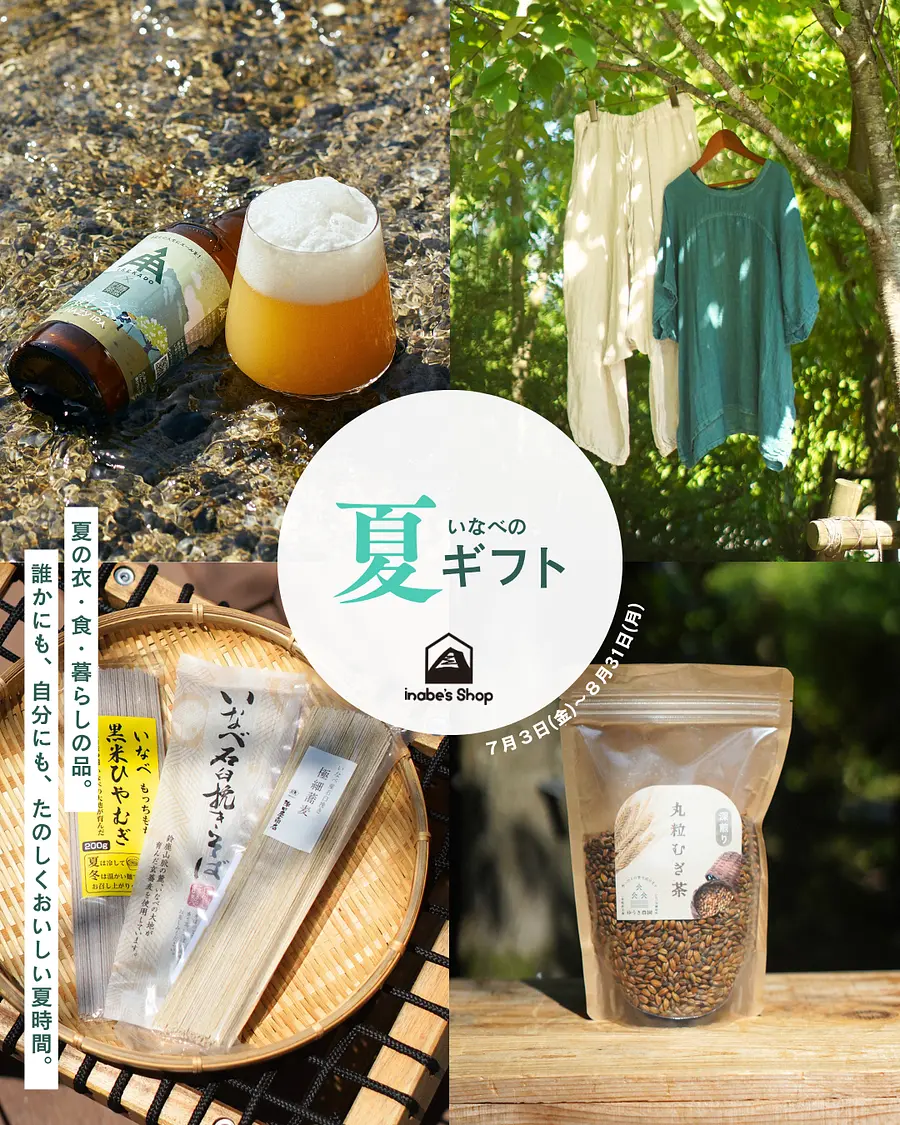 いなべの夏ギフト🎋🎐