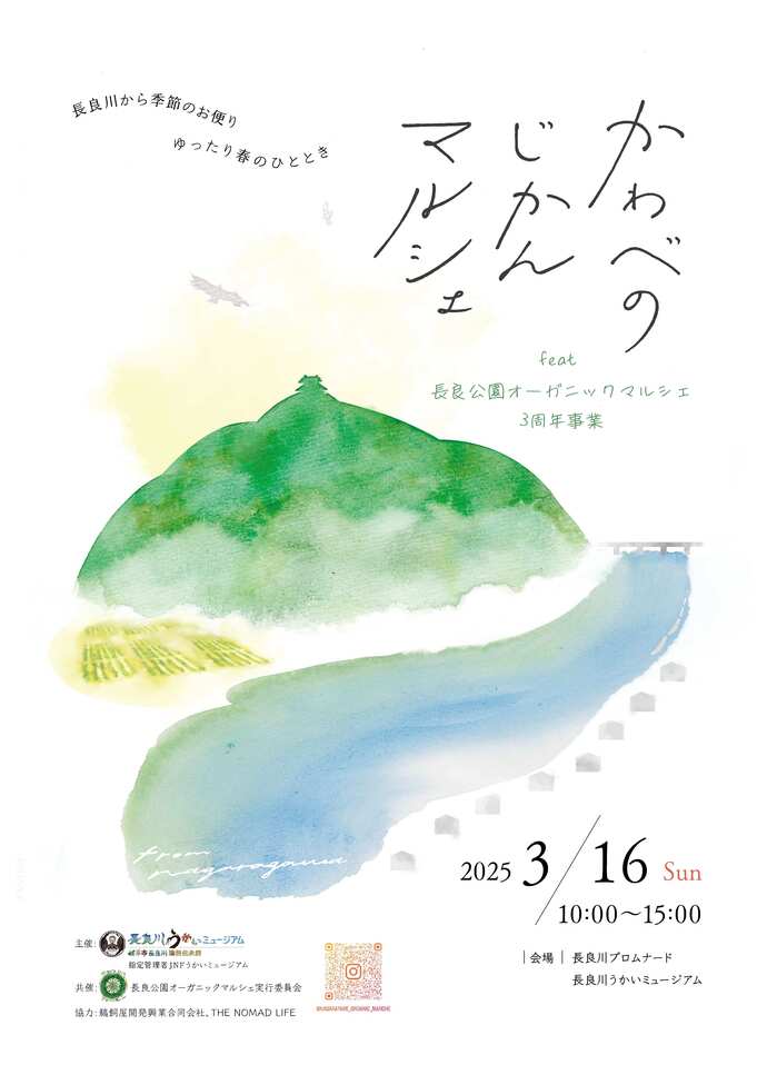 長良川かわべのじかんマルシェ