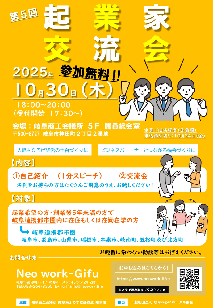 10月 第5回起業家交流会