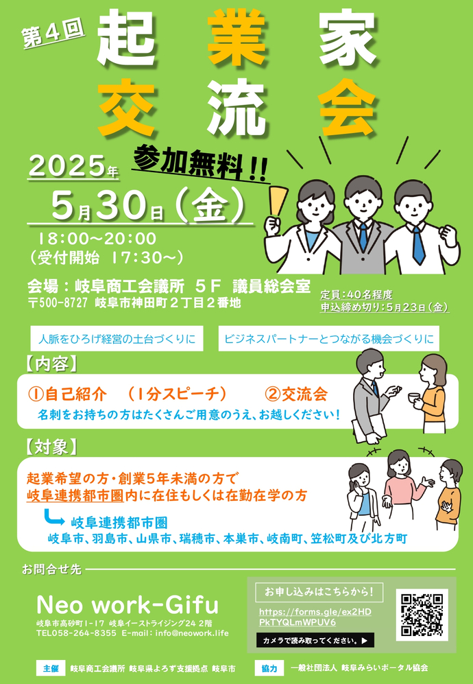 5月 第4回起業家交流会