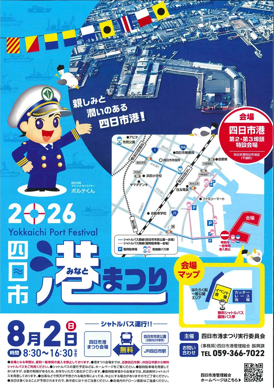 四日市港まつり 2026