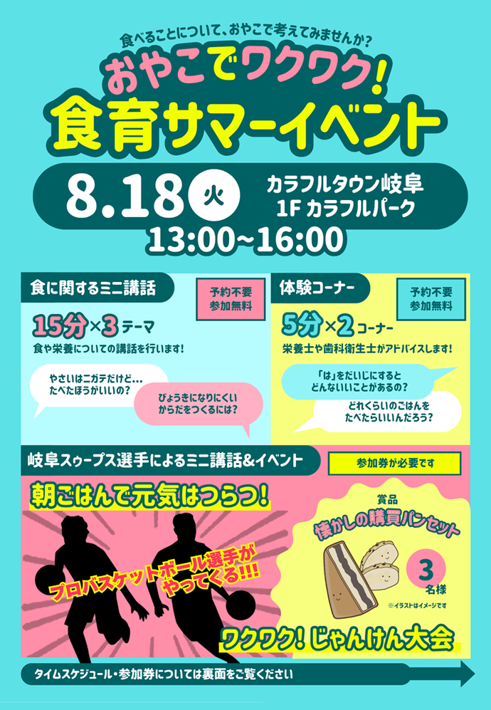 おやこでワクワク！食育サマーイベントを開催します