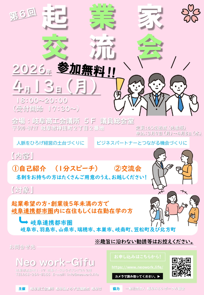4月 第6回起業家交流会