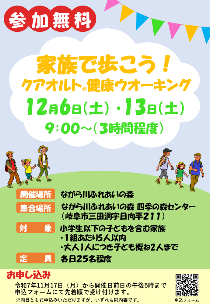 家族で歩こう！クアオルト健康ウオーキング