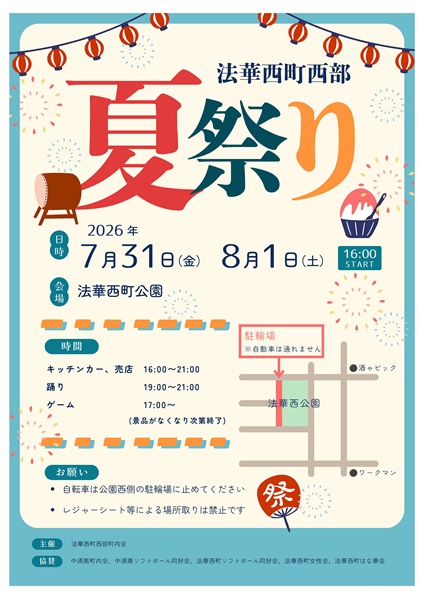 法華西町西部夏祭り