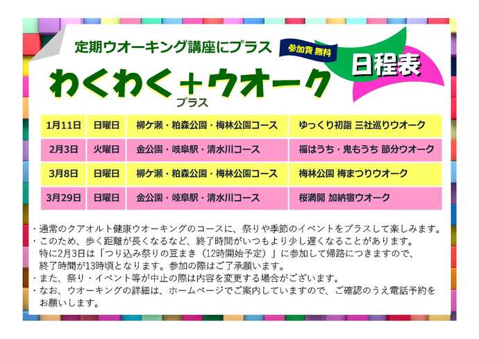 令和7年度（1月～3月）定期講座にプラス わくわく＋（プラス）ウオーク