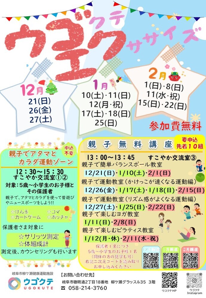 ウゴクテエクササイズ