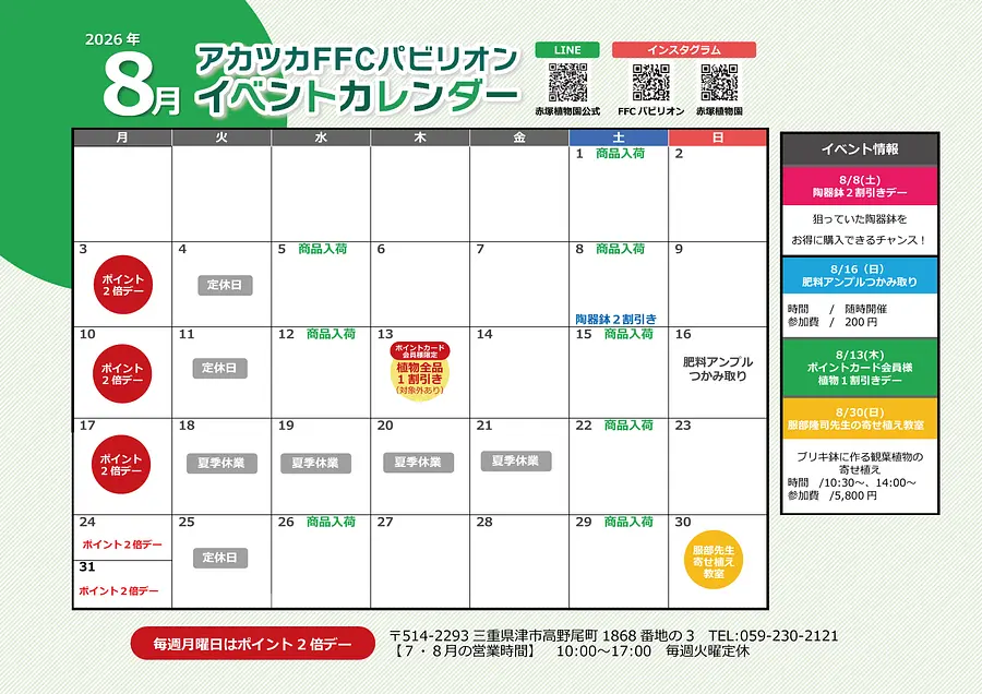 FFCパビリオン ８月イベントのご案内