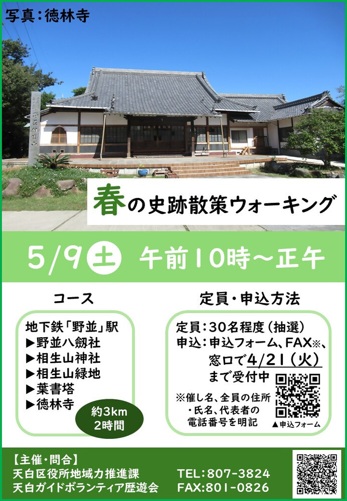 令和8年度春の史跡散策ウオーキング