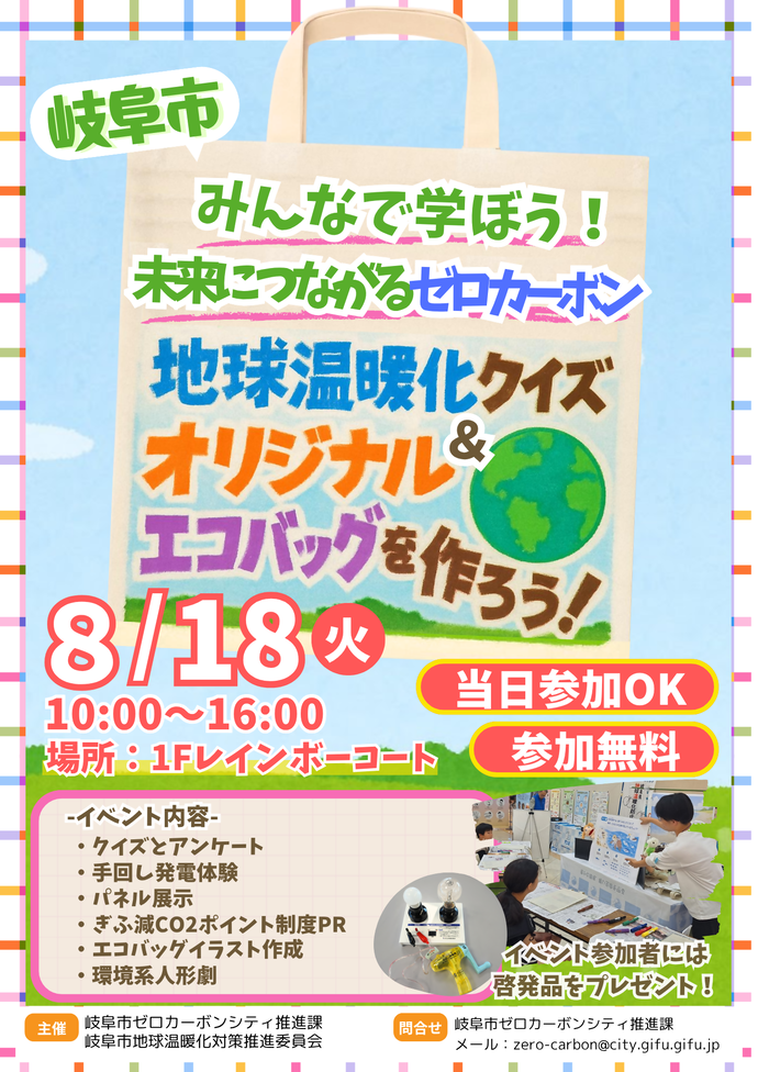 「みんなで学ぼう！未来につながるゼロカーボン」を開催