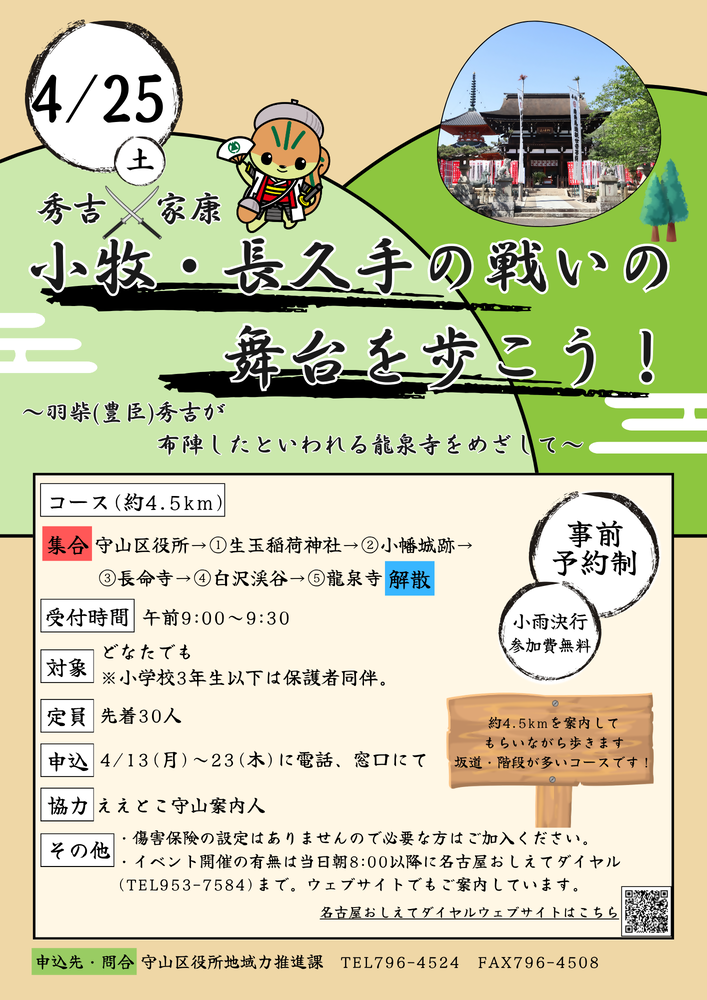 小牧・長久手の戦いの舞台を歩こう！ ー羽柴(豊臣)秀吉が布陣したといわれる龍泉寺をめざしてー
