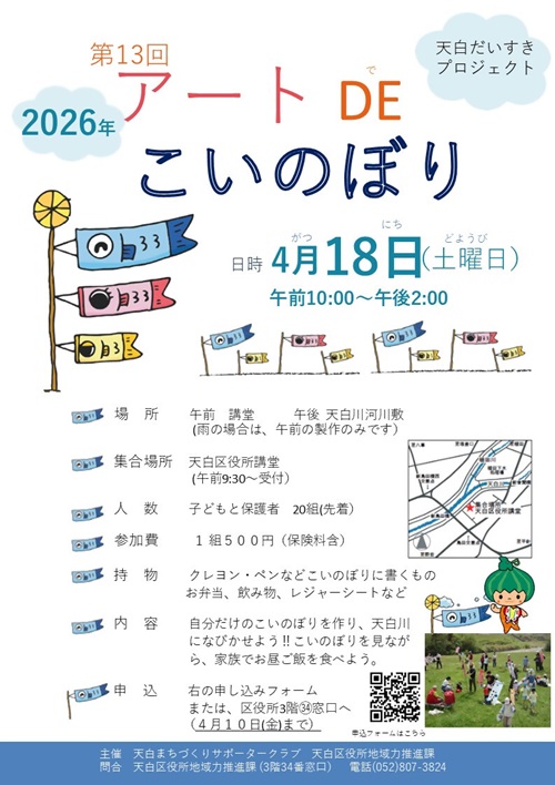 アートDEこいのぼり