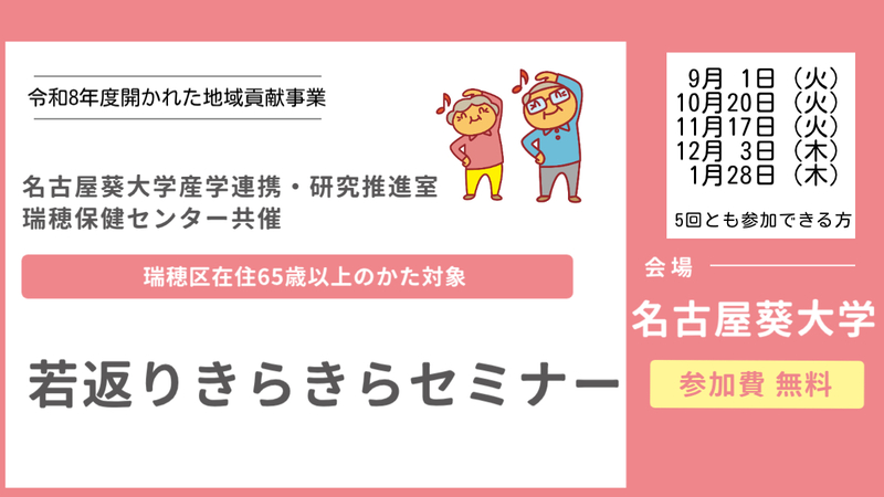 令和8年度「若返りきらきらセミナー」