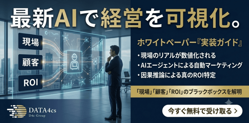 ［無料ホワイトペーパー］ 経営の3大ブラックボックスを最新AIで可視化する、リーダーのための実装ガイド