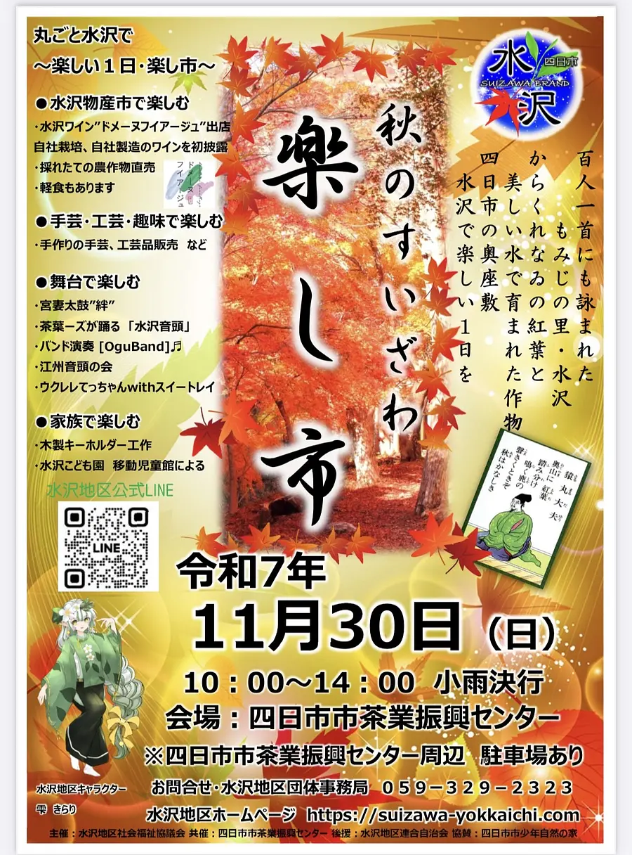 秋のすいざわ 楽し市2026