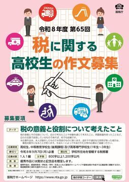 令和8年8月10日掲載分 幼児・児童・生徒向けのイベント、作品募集等に関するご案内(デジタルチラシ)