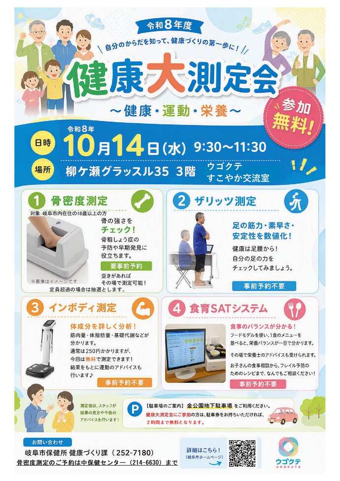 「R8年度健康大測定会～健康・運動・栄養～」の開催のお知らせ