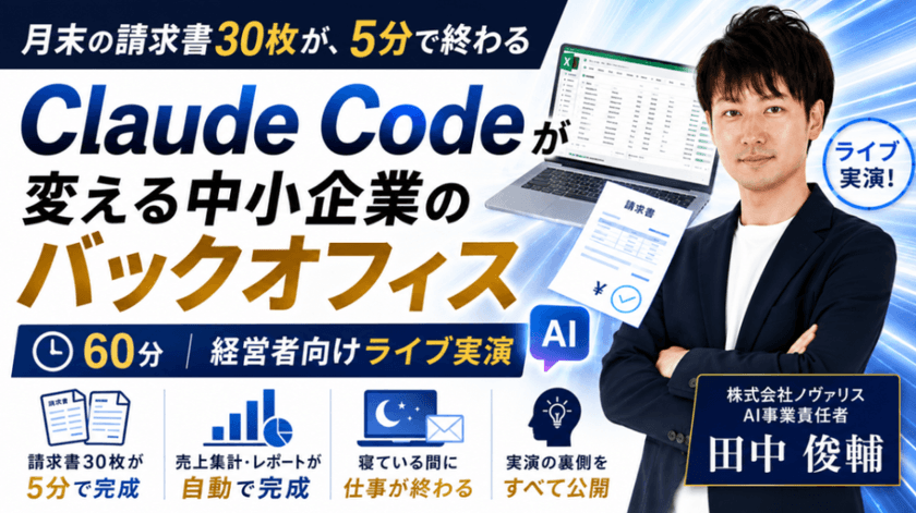 月末の請求書30枚が、5分で終わる——Claude Codeが変える中小企業のバックオフィス