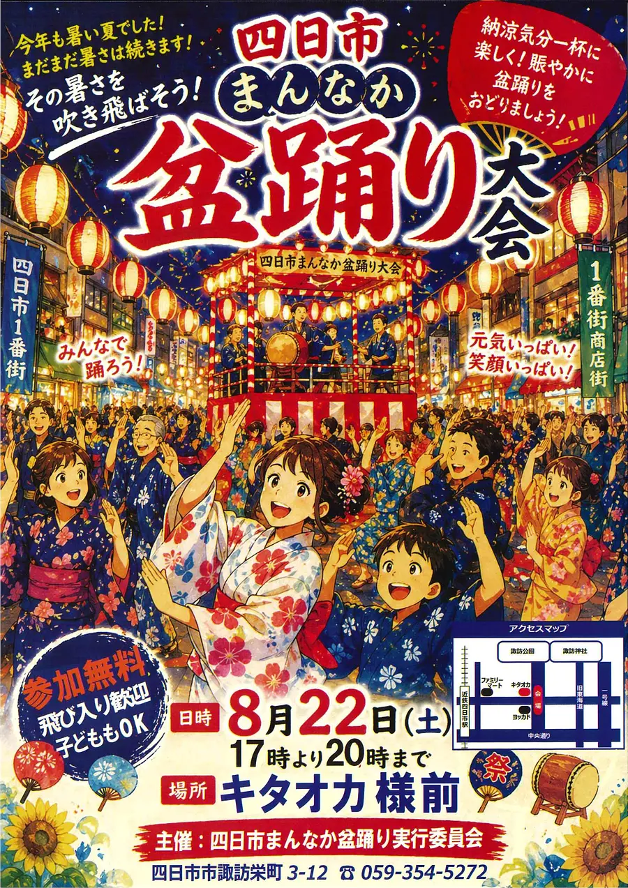 四日市まちなか盆踊り大会 2026