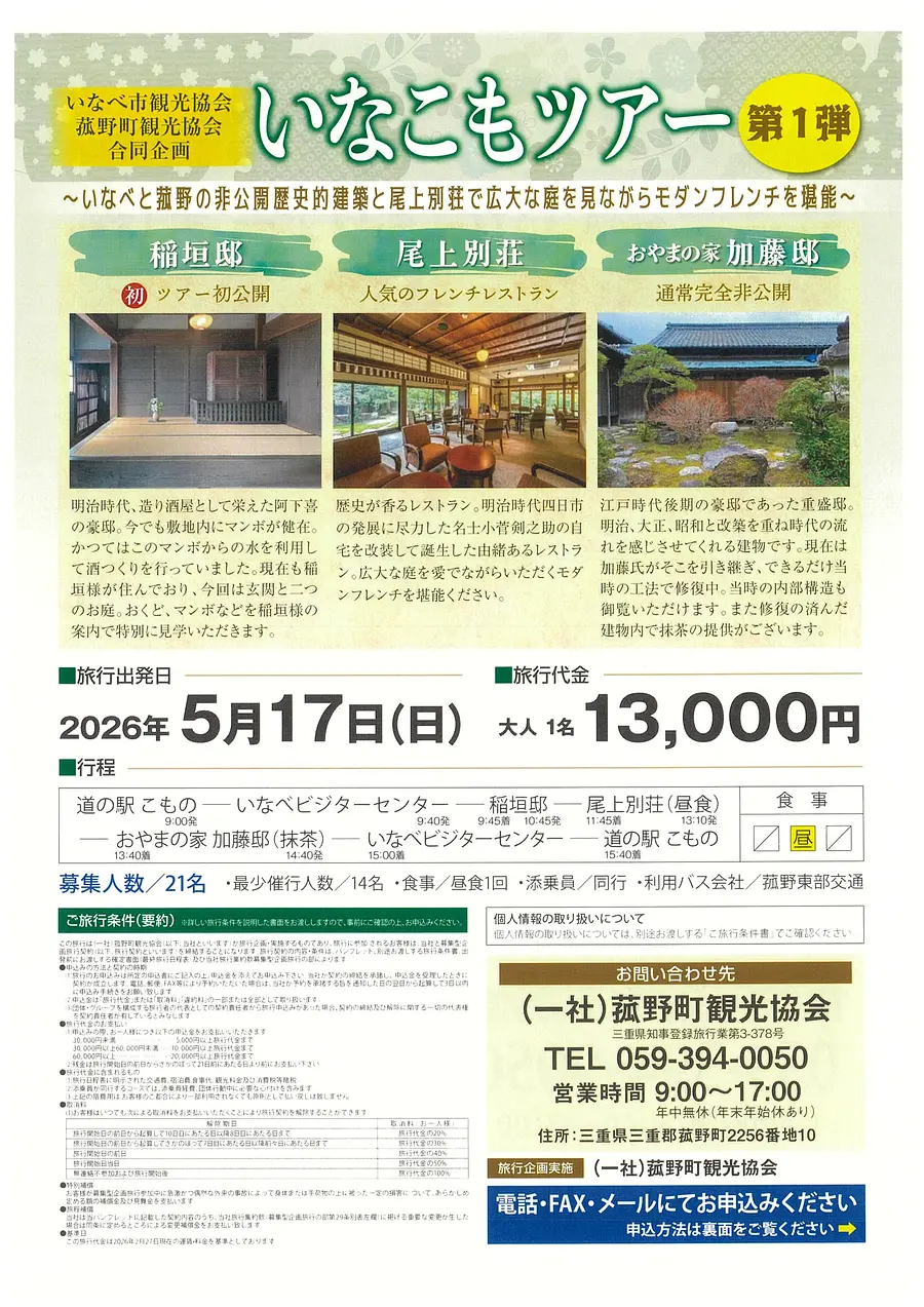 第一弾！いなこもツアー開催のお知らせ