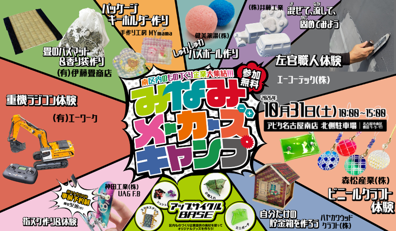 令和8年度 みなみメーカーズキャンプ