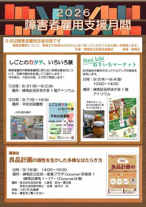 9月は障害者雇用支援月間です