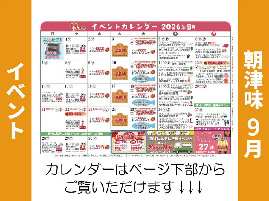 2026年9月イベントのご案内