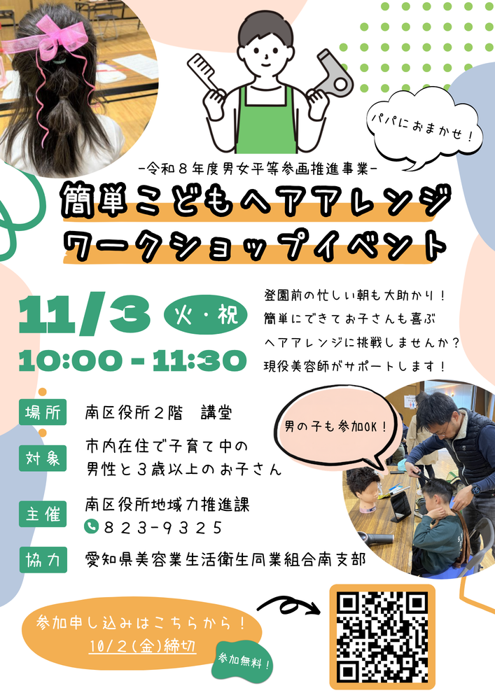 令和8年度 南区男女平等参画推進事業