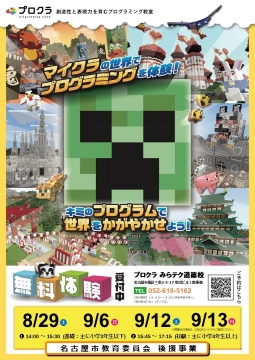 令和8年8月25日掲載分 幼児・児童・生徒向けのイベント、作品募集等に関するご案内(デジタルチラシ)