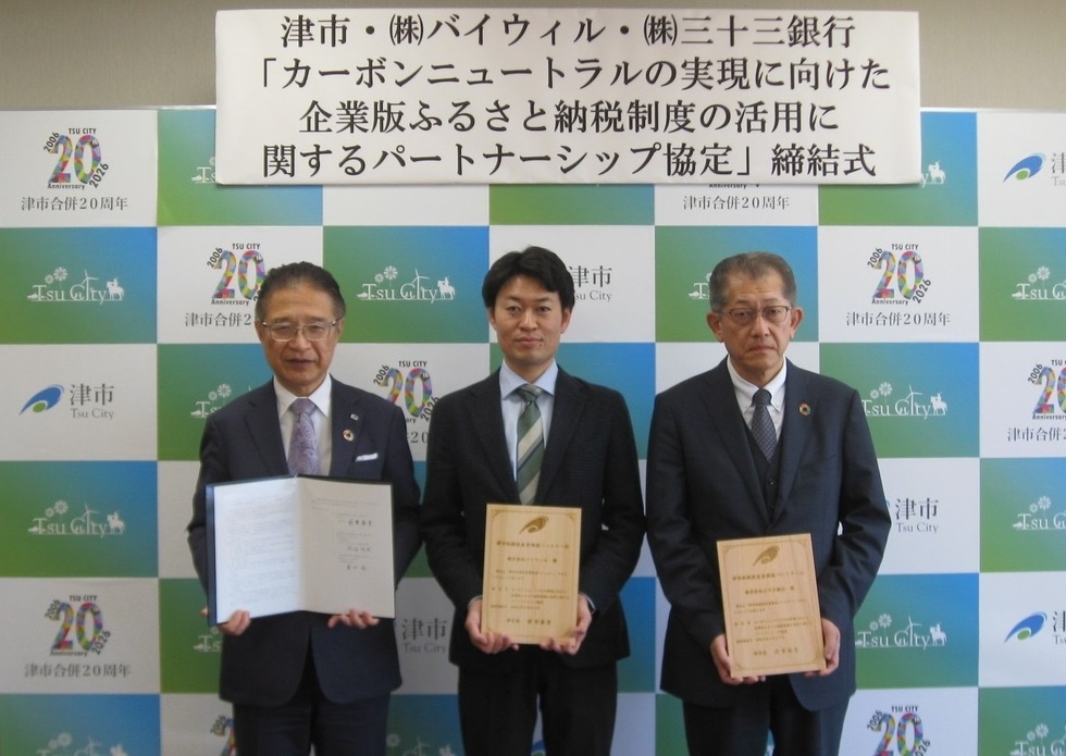 【具体アクション#18】カーボンニュートラルの実現に向けた企業版ふるさと納税制度に関するパートナーシップ協定