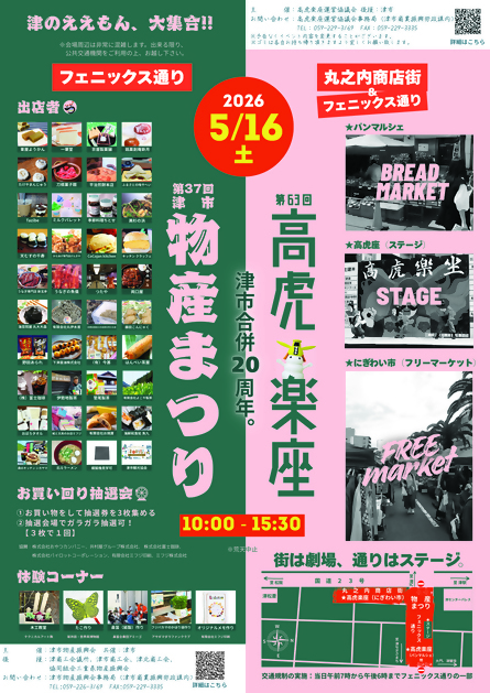 津市合併20周年第37回津市物産まつりを開催します