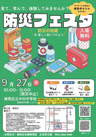防災フェスタを開催します！（9月27日）