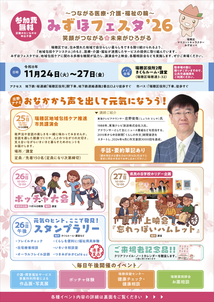 みずほフェスタ'26開催のご案内