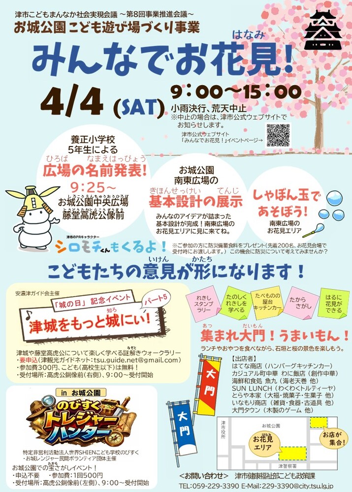 お城公園こども遊び場づくり事業 第8回事業推進会議「みんなでお花見！」