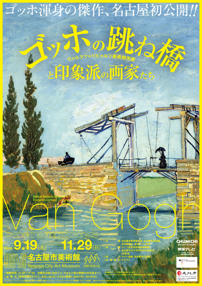 名古屋市美術館 特別展関連事業「ゆったり鑑賞デー」