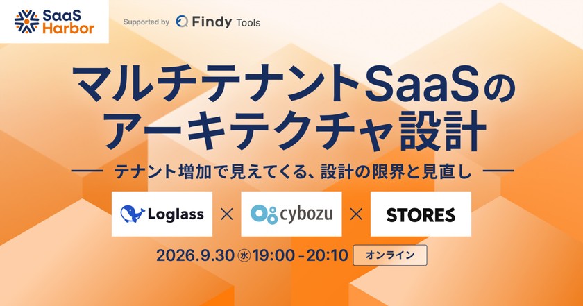 マルチテナントSaaSのインフラアーキテクチャ設計