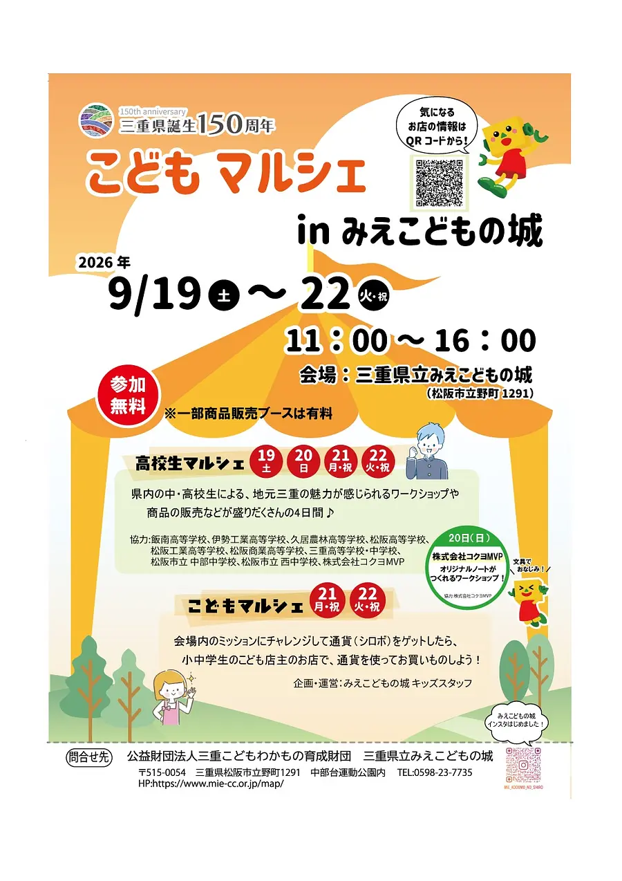 こどもマルシェ in みえこどもの城
